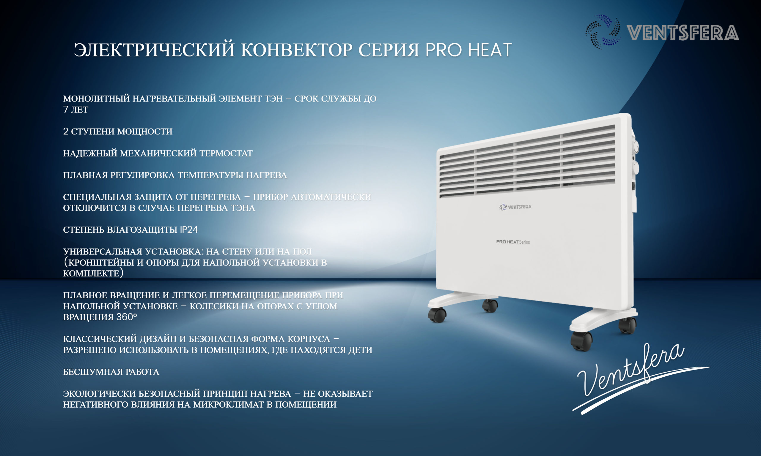 В продажу поступили новые дизайнерские Электроконвекторы  серия PRO Heat